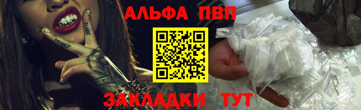 Похвистнево  A-PVP VHQ  Вход с VPN  А ПВП СК КРИС  Alpha PVP мука 