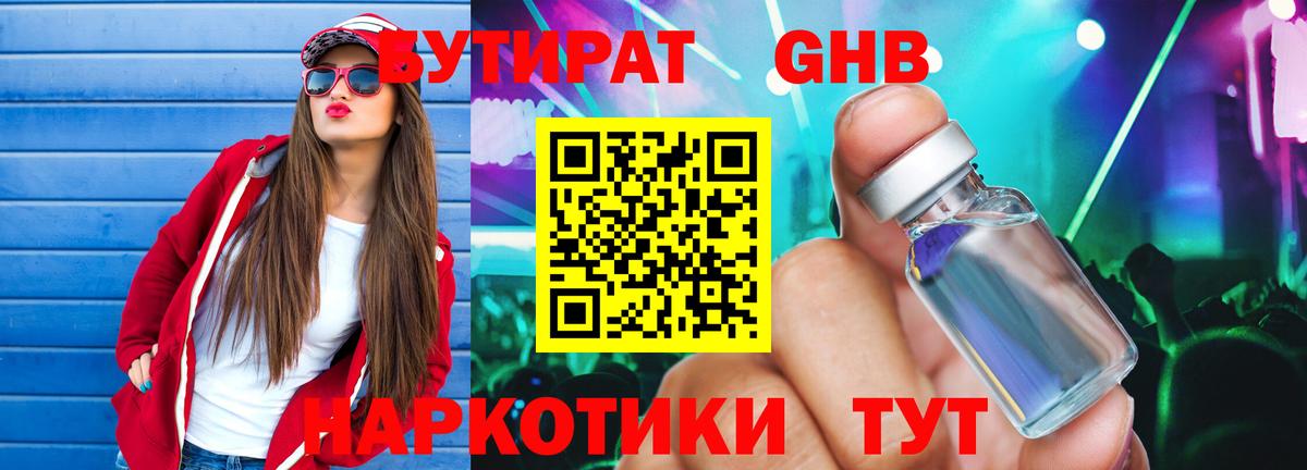 Похвистнево  Бутират  Вход с VPN  Бутират 1.4BDO 