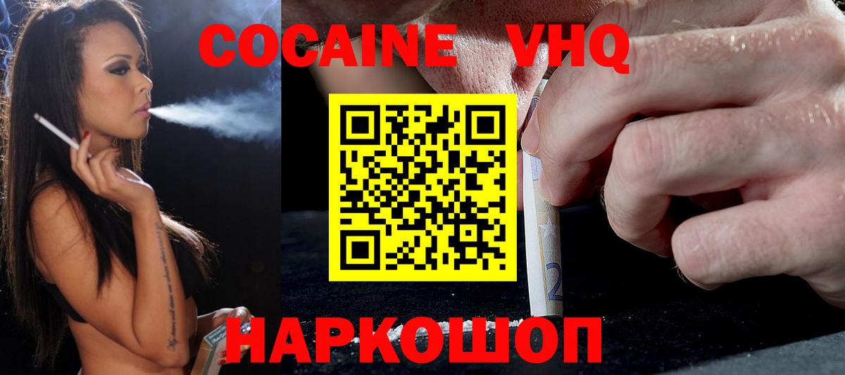 Похвистнево  КОКАИН Перу  Кокаин Колумбийский  КОКАИН  Вход с VPN 