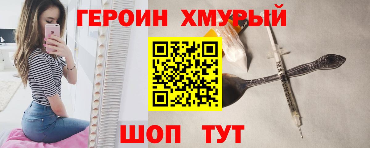 Героин гречка Похвистнево