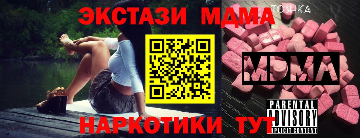 МДМА  MDMA молли  Вход с VPN  Похвистнево  МДМА VHQ 