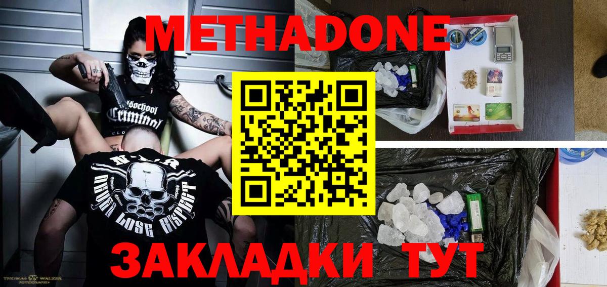 Метадон VHQ  Вход с VPN  Метадон VHQ  Похвистнево 